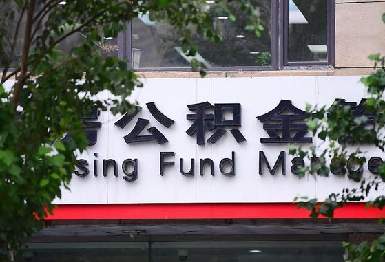 公积金贷款 购房合同_祁东公积金代办在职离职封存服务